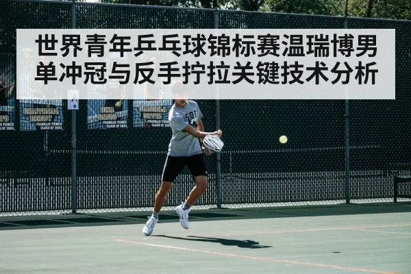 table tennis backhand stroke